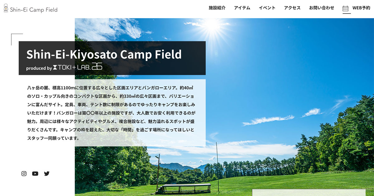 新栄清里キャンプ場